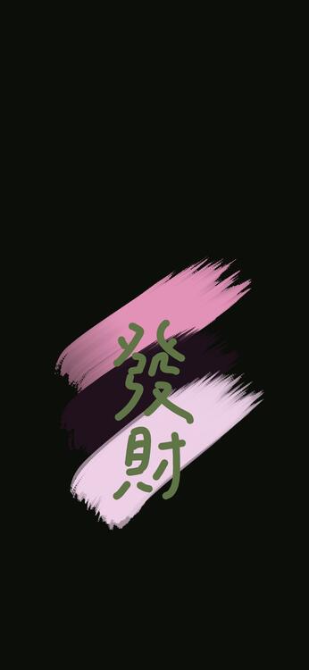 黑色