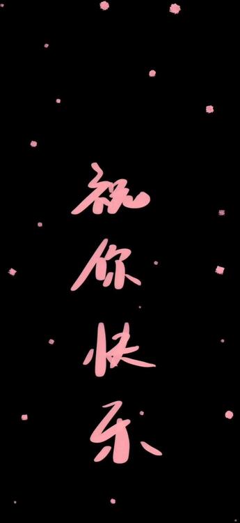 黑色