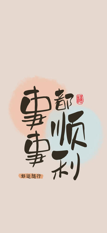 桌布精美iPhone桌布