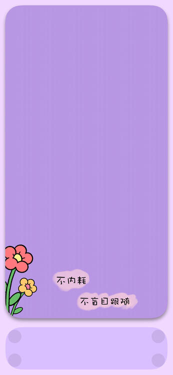 桌布精美iPhone桌布