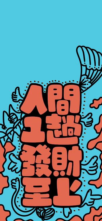 桌布精美iPhone桌布