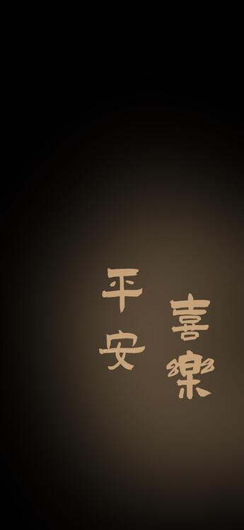 黑色