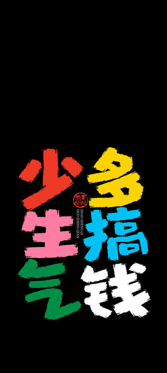 桌布精美iPhone桌布