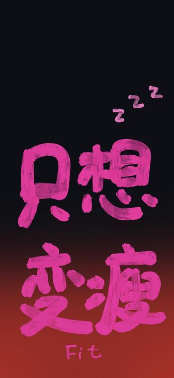 桌布精美iPhone桌布