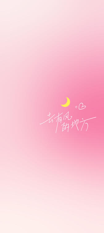 粉色