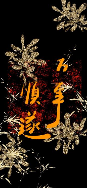 黑色