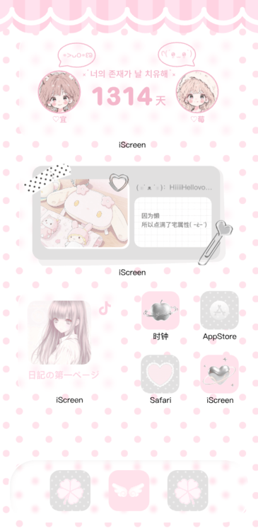 Home Screen Gallery 韩系翅膀
