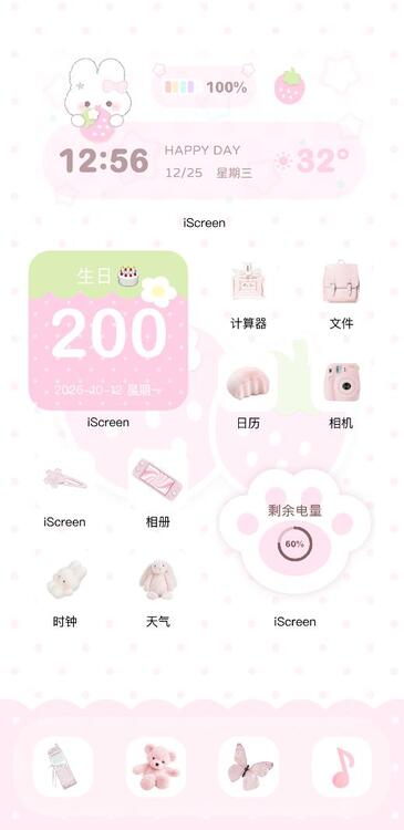 Home Screen Gallery 草莓之恋
