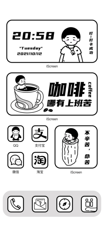 主題打工人不想上班