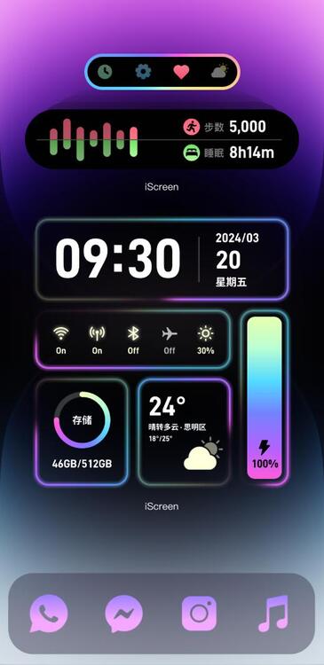 主題炫彩跑马灯