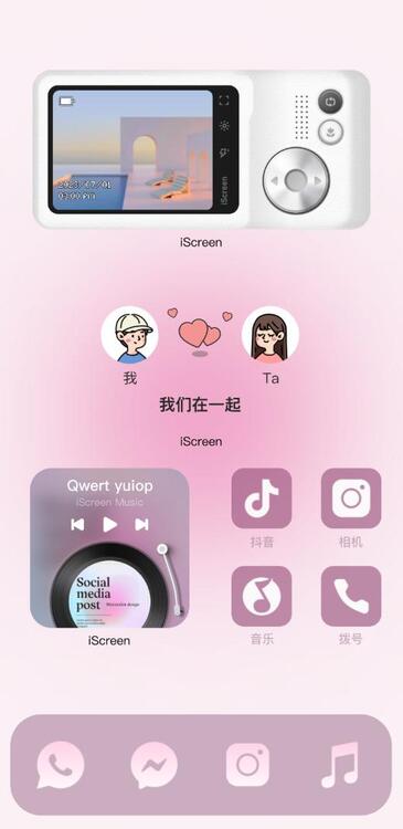主題粉红心动