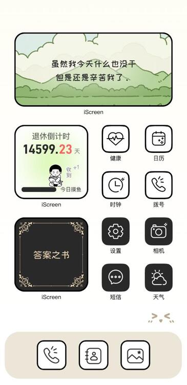 主題早日退休