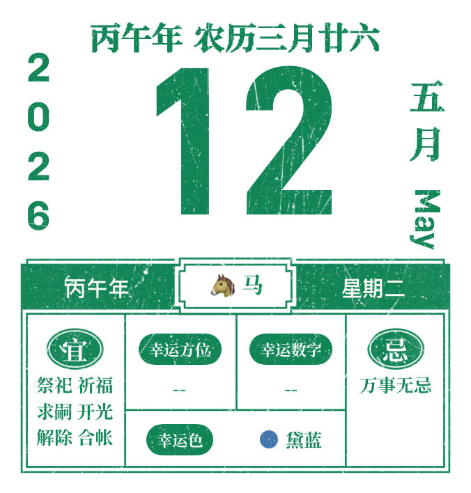 Widget 老式日历