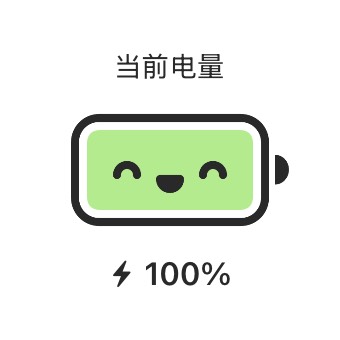 Widget 我的电量