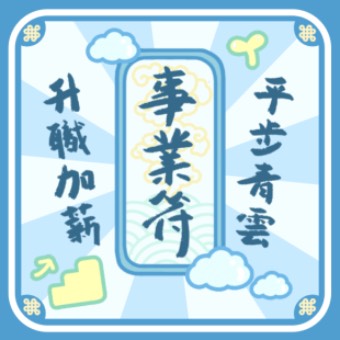 Widget 好运符