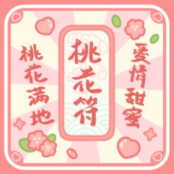 Widget お守り