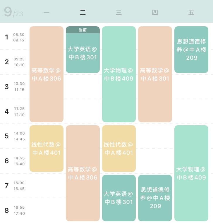 Widget 课程表