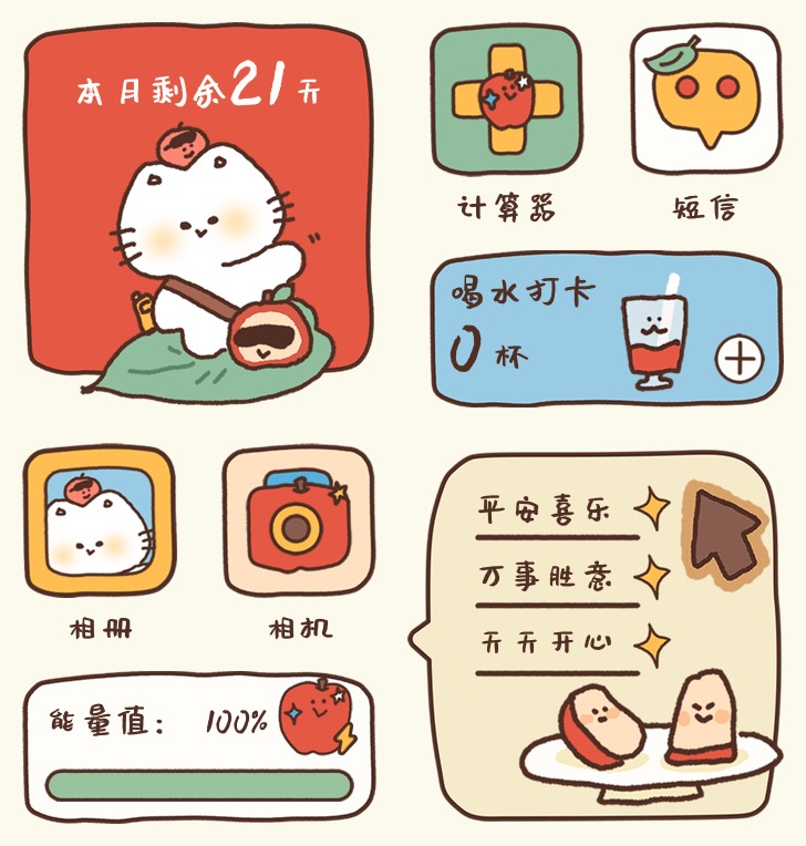 Widget 可爱红苹果