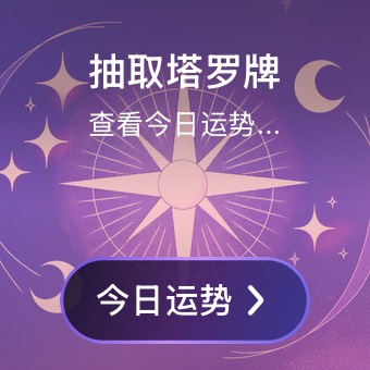 Widget 塔罗牌