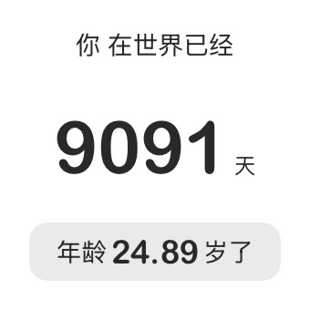Widget 生辰
