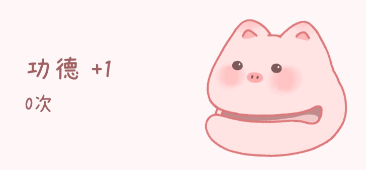 Widget 木鱼