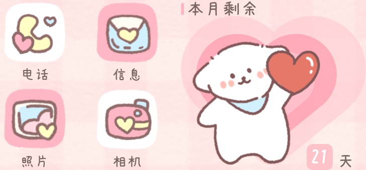 Widget 爱心小狗