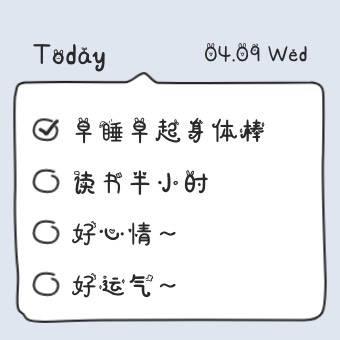 Widget 每日计划2.0