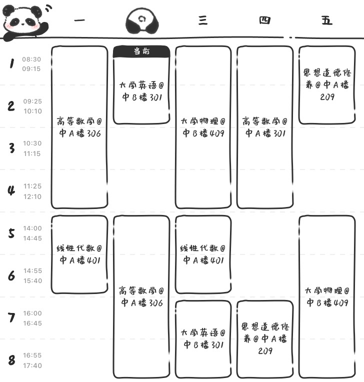 Widget 课程表