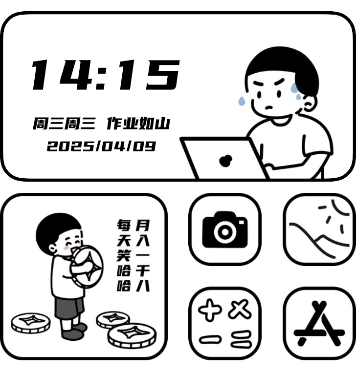 Widget 打工人