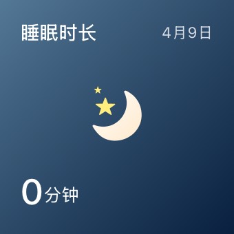 Widget 睡眠