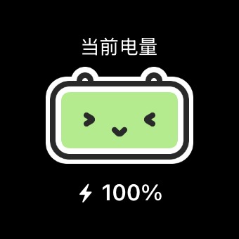 Widget 我的电量