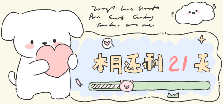Widget 奶油小动物