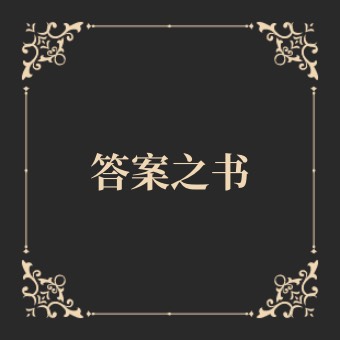 Widget 答案之書