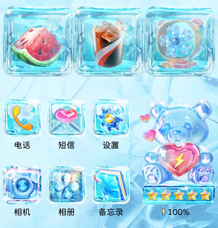 Widget 冰爽一夏