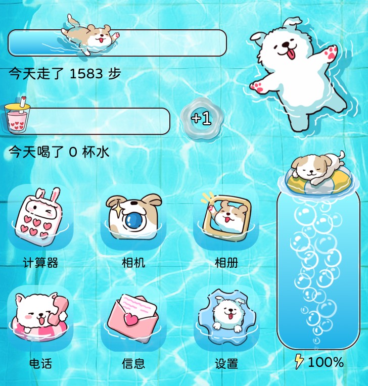 Widget 夏日泳池