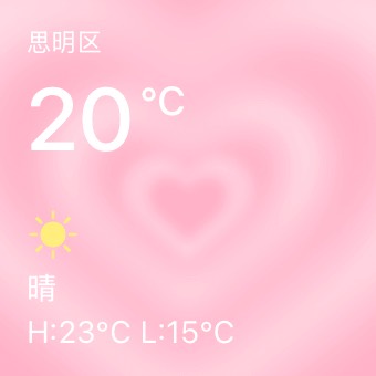 Widget 爱心天气