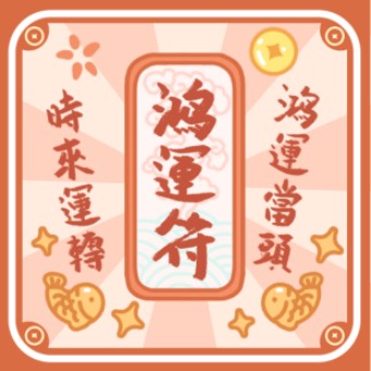 Widget お守り