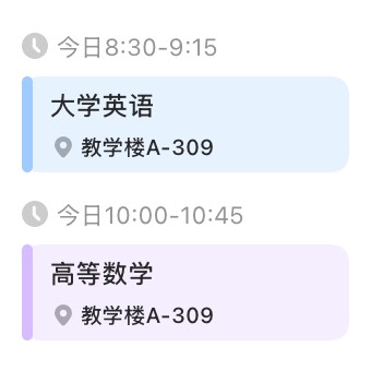 Widget 我的课程表