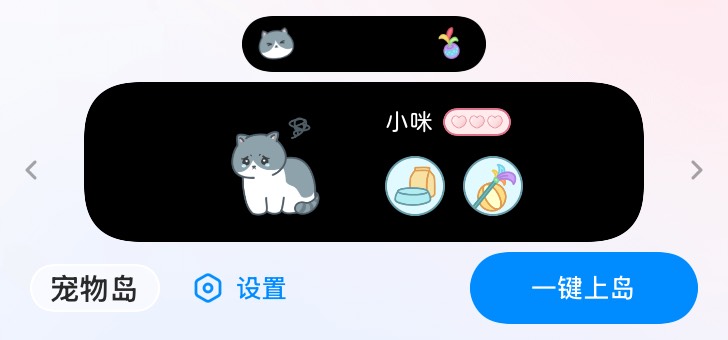 Widget 快捷灵动岛