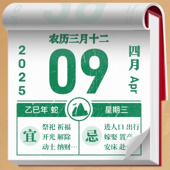 Widget 老式日历