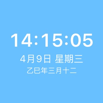 Widget 數字時鐘