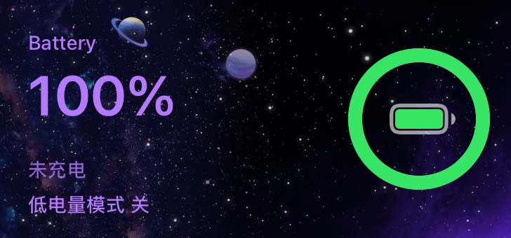 Widget 我的电量