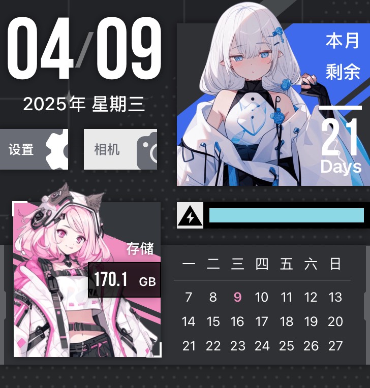 Widget 次元空间