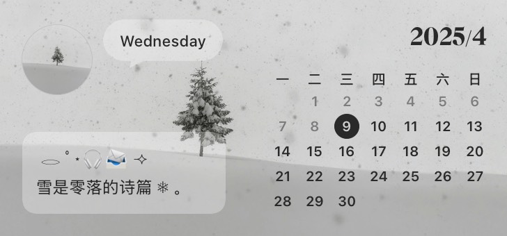 Widget 便签日历